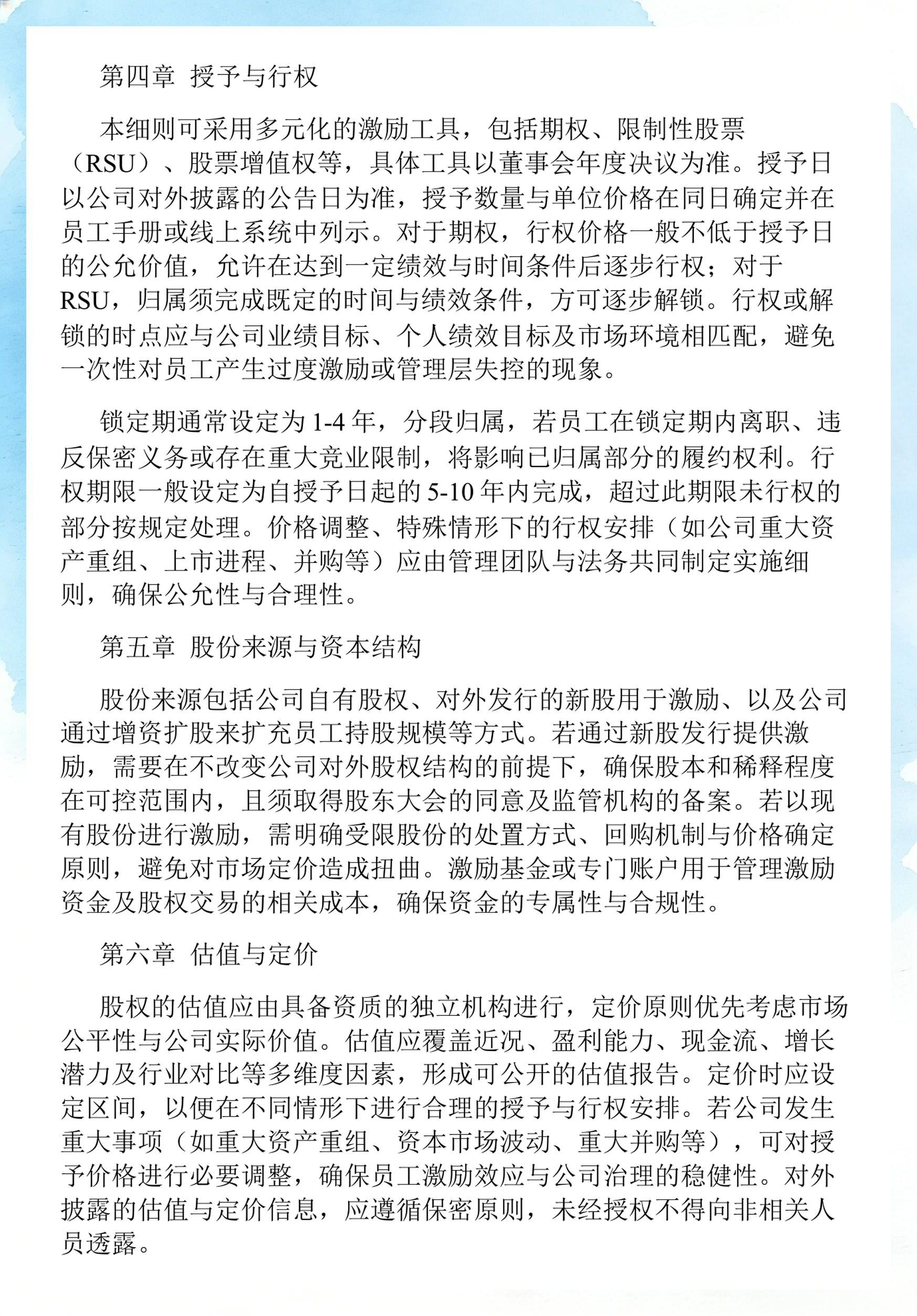 员工持股计划设计(员工持股计划书模板)南昌市